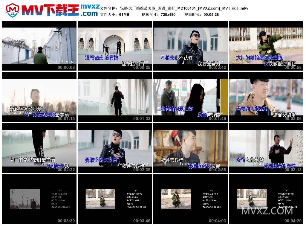 马超-大厂姑娘最美丽_国语_流行_MD106131